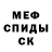 МЕФ кристаллы Reginald Rocco