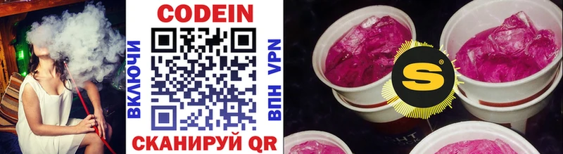 Кодеин напиток Lean (лин)  Нестеров 